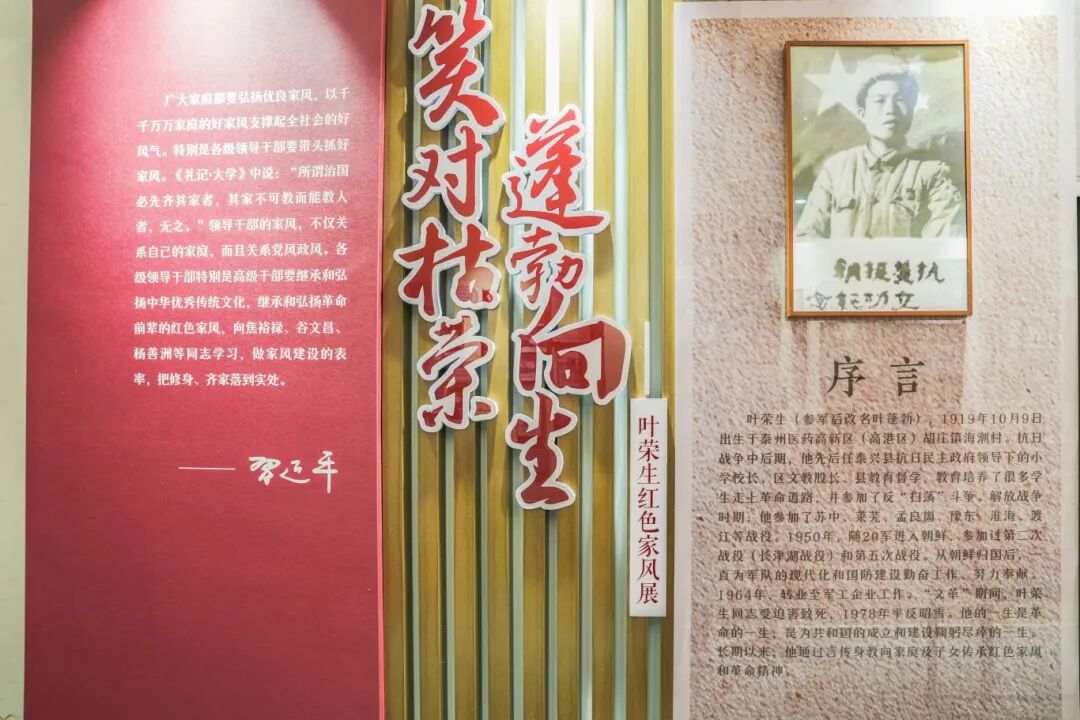 这次主题党日活动走进叶荣生红色家风馆