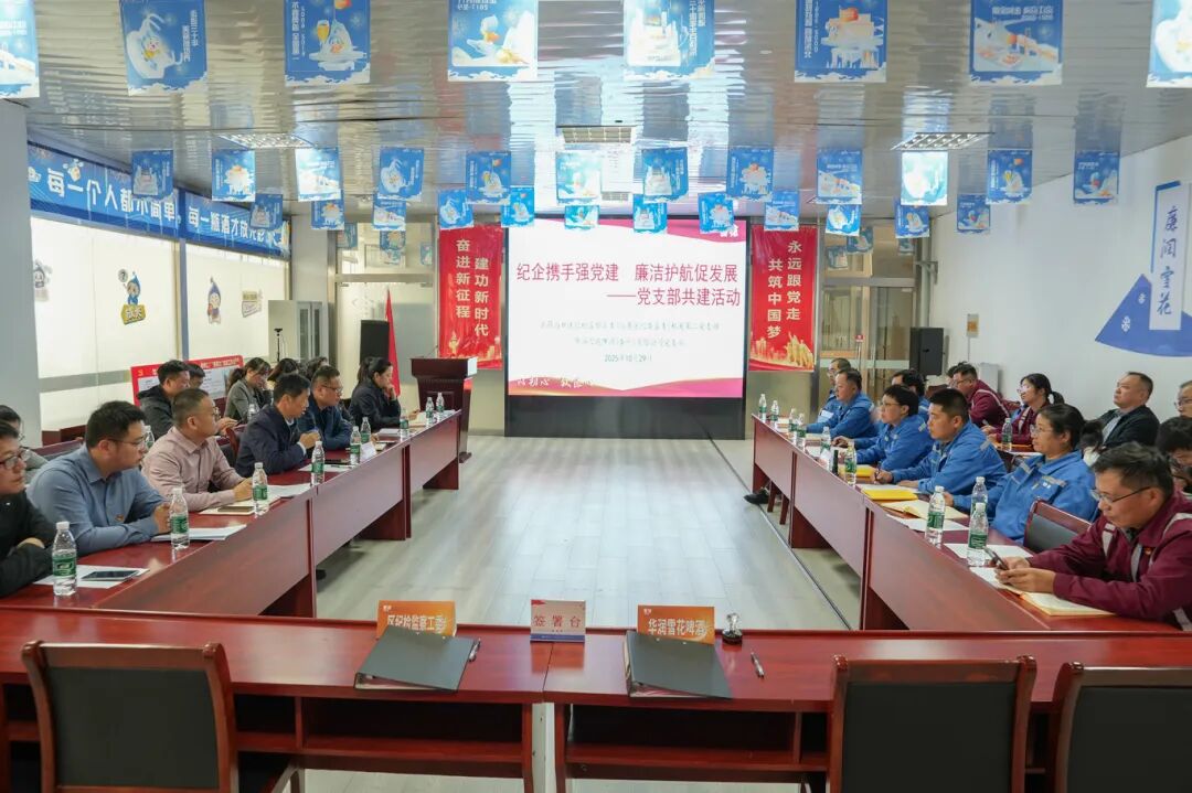 纪企携手强党建 廉洁护航促发展