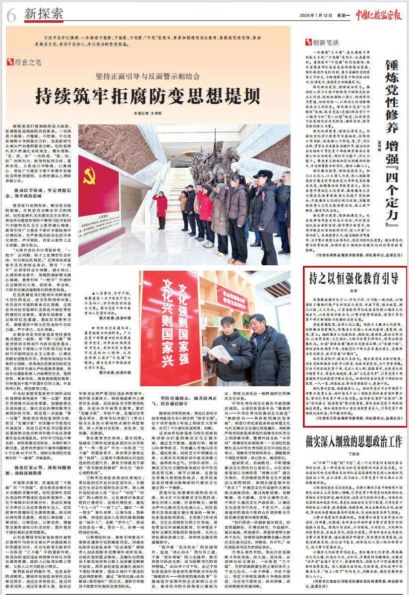 《中国纪检监察报》刊发光华署名文章：持之以恒强化教育引导