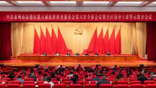 推动全区纪检监察工作高质量发展迈上新台阶