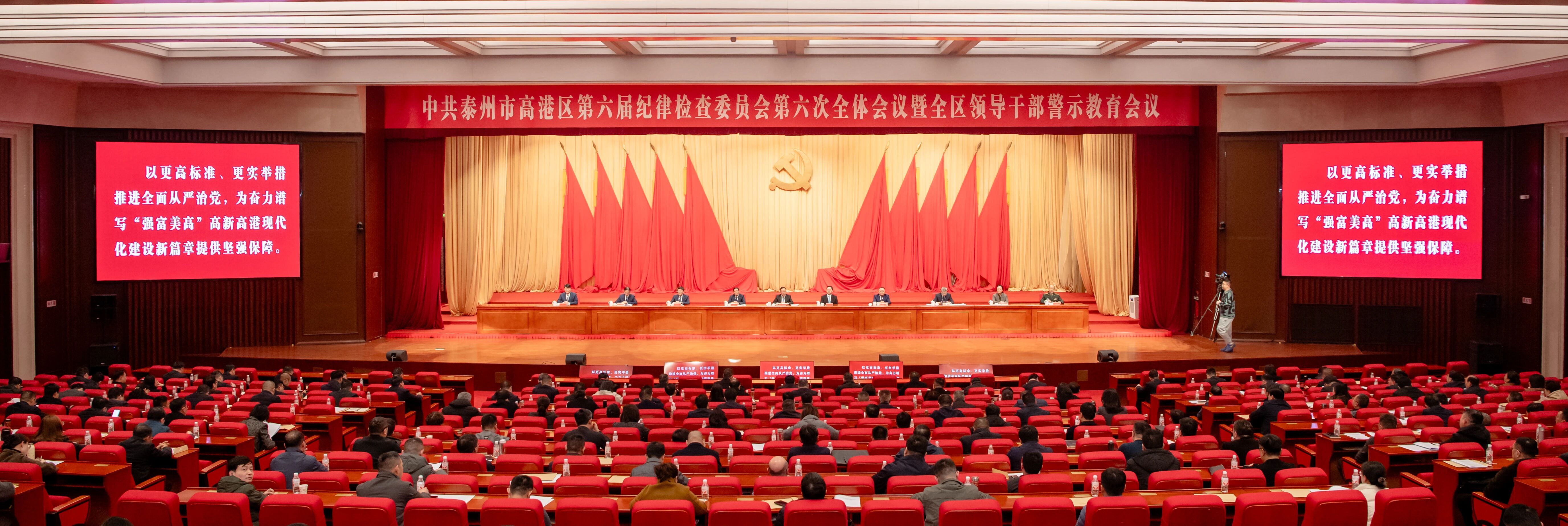 六届区纪委六次全会暨全区领导干部警示教育会议召开