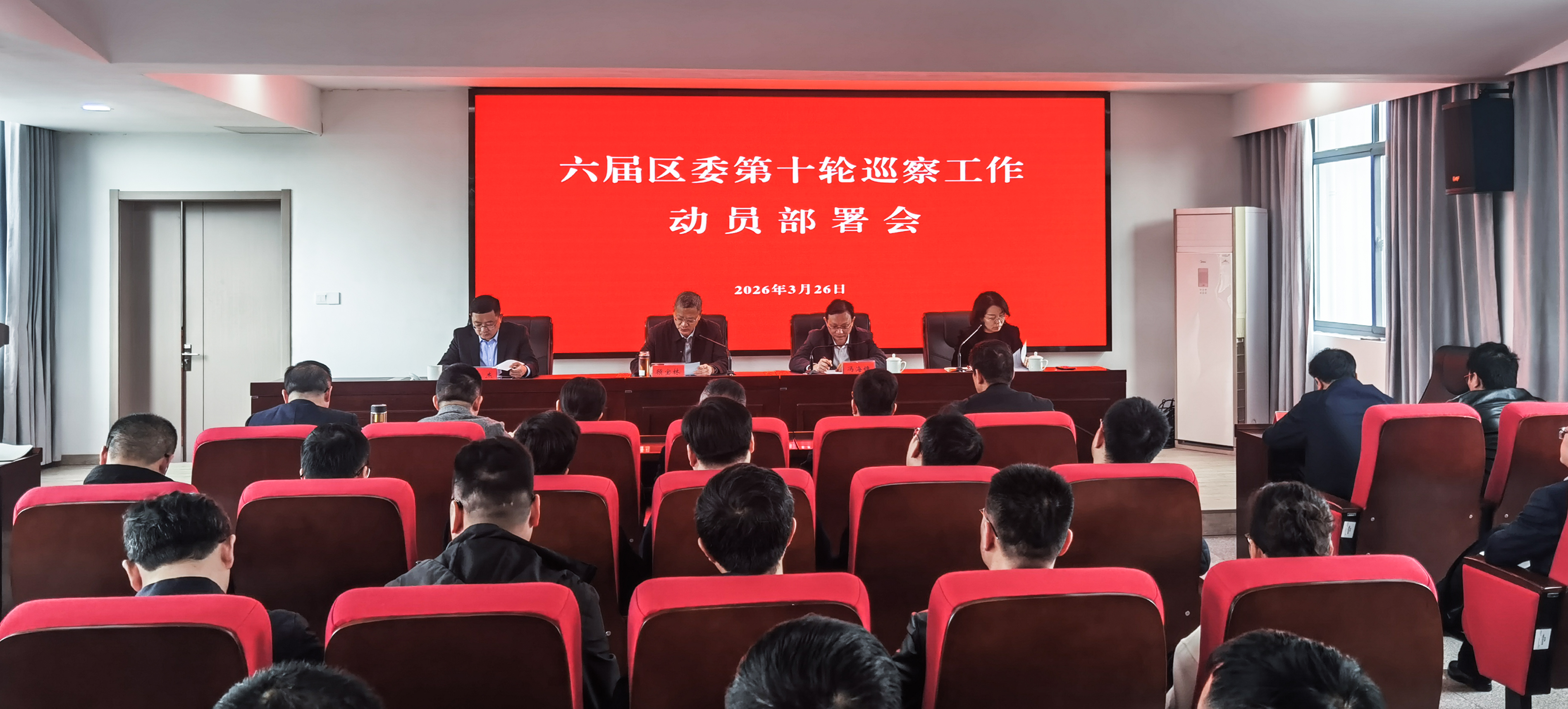 六届高港区委第十轮巡察工作动员部署会召开