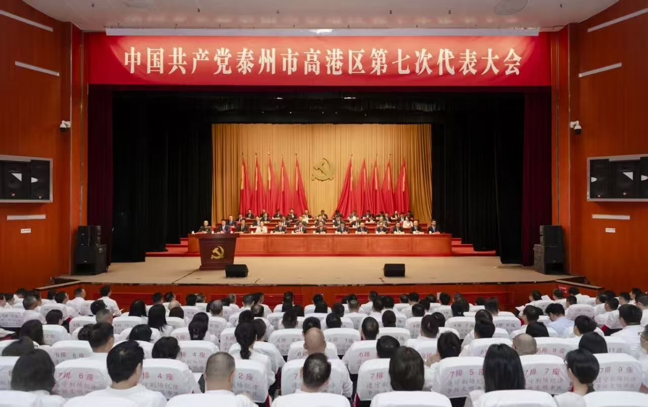 中国共产党泰州市高港区第七次代表大会开幕