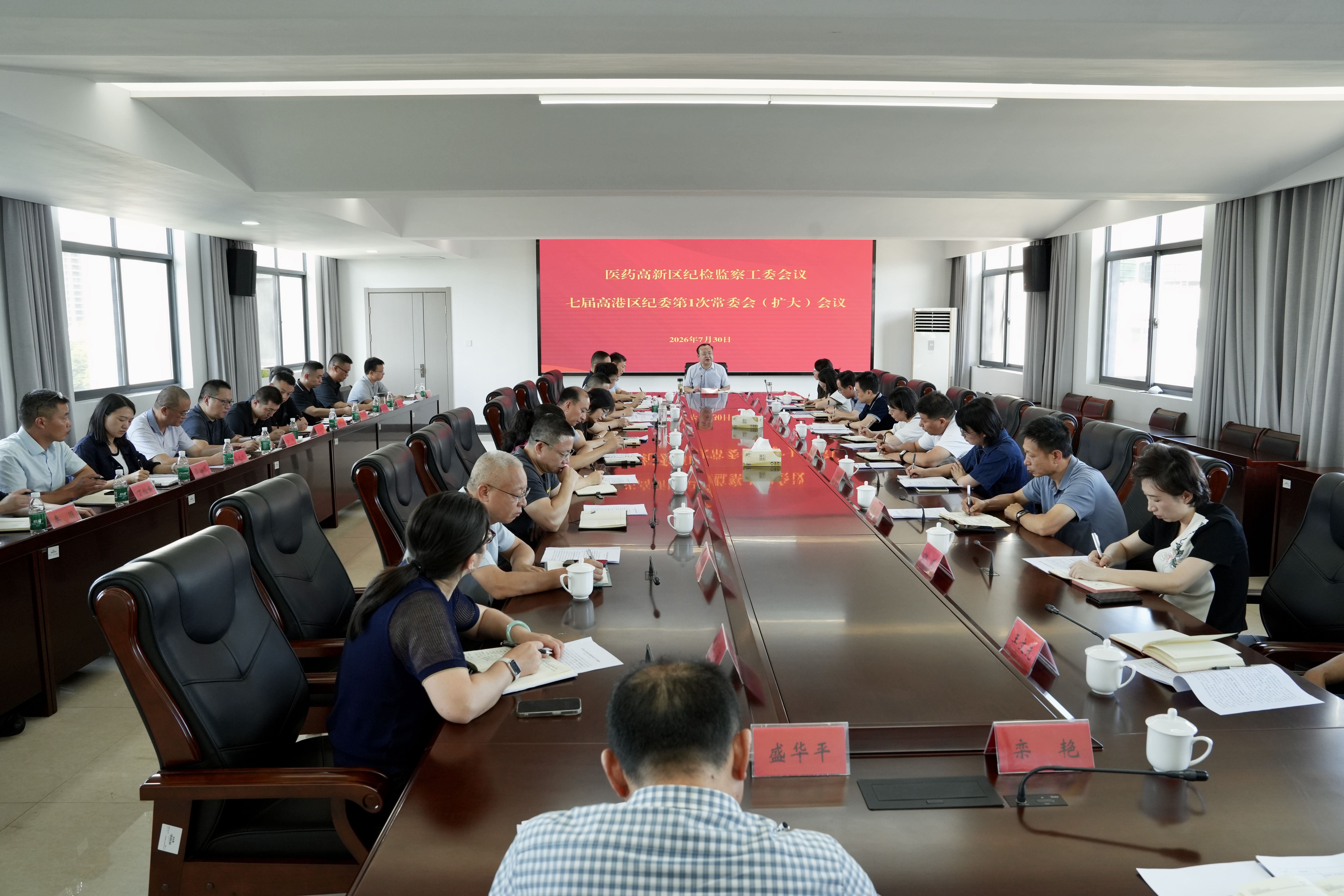 医药高新区纪检监察工委（高港区纪委监委）召开常委会（扩大）会议传达学习区第七次党代会精神